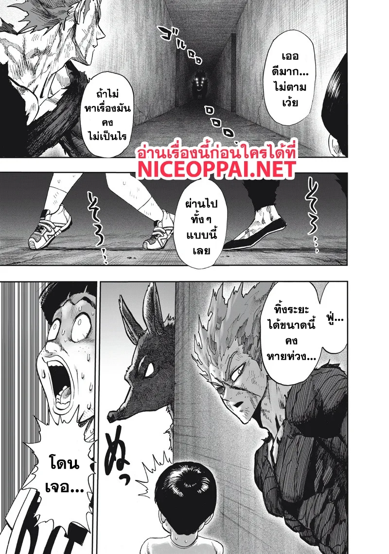 One Punch Man วันพันช์แมน ตอนที่ 91 หน้า 5