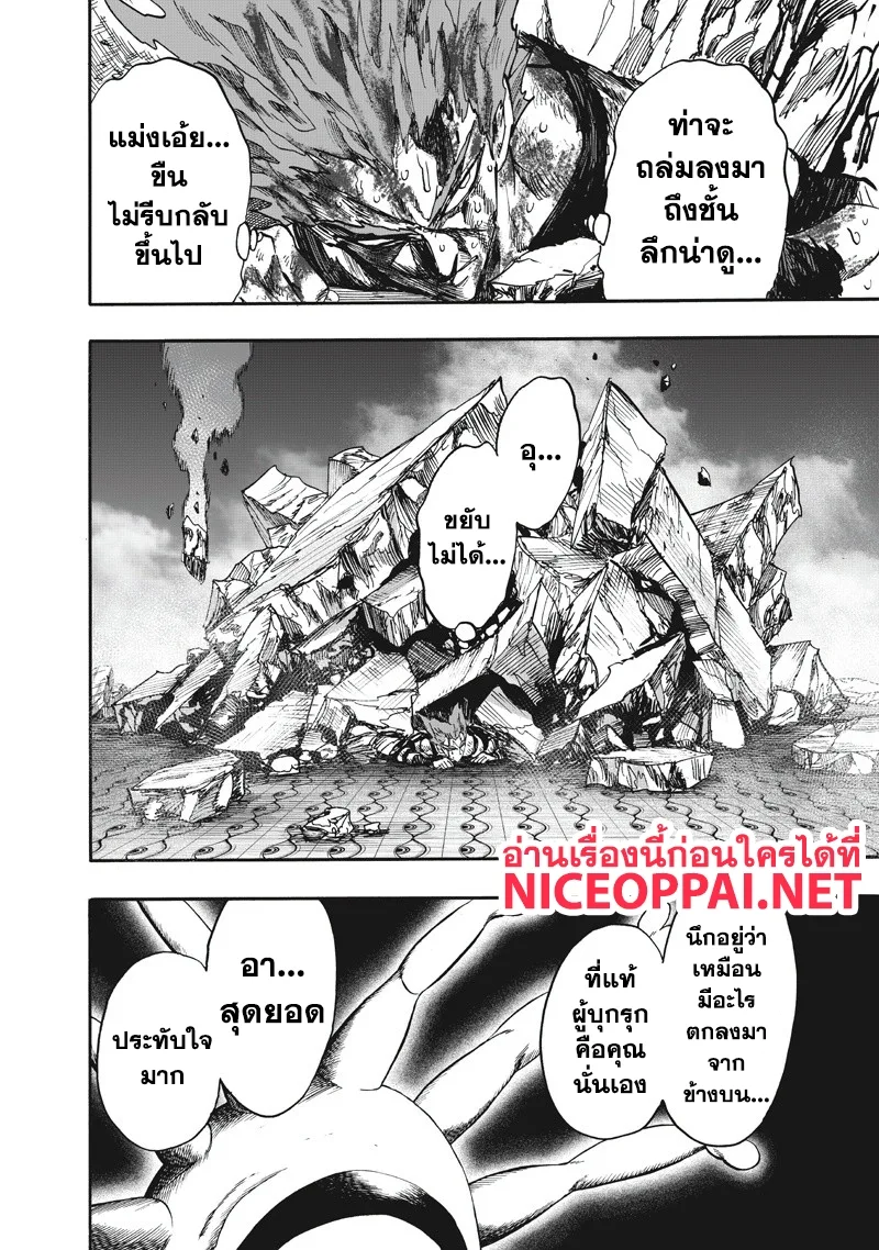 One Punch Man วันพันช์แมน ตอนที่ 91 หน้า 55