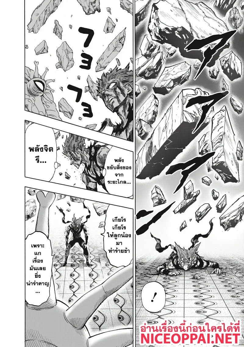 One Punch Man วันพันช์แมน ตอนที่ 91 หน้า 57