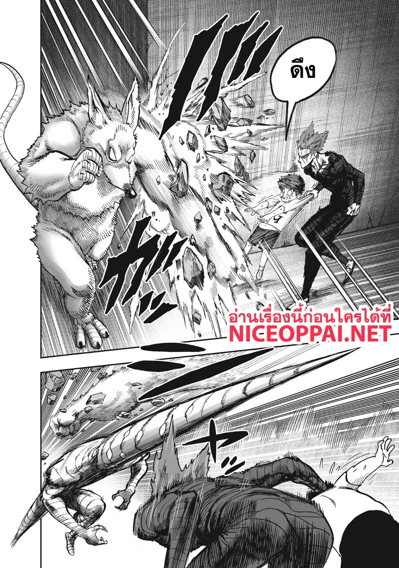 One Punch Man วันพันช์แมน ตอนที่ 91 หน้า 6