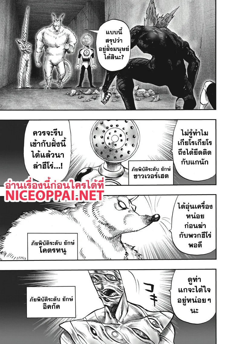 One Punch Man วันพันช์แมน ตอนที่ 91 หน้า 9