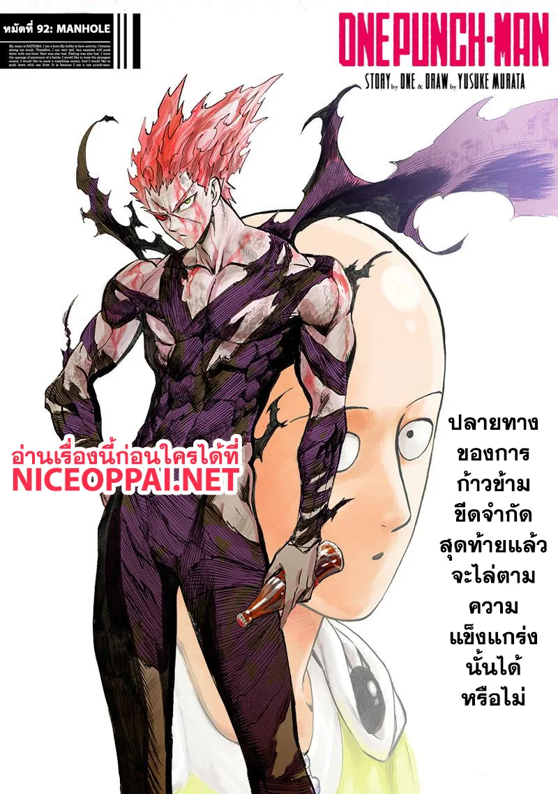 One Punch Man วันพันช์แมน ตอนที่ 92 หน้า 1