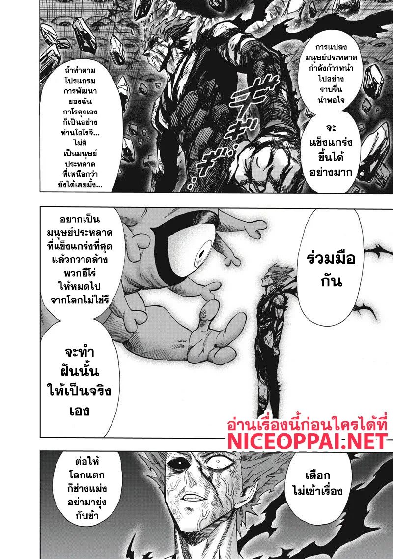One Punch Man วันพันช์แมน ตอนที่ 92 หน้า 10