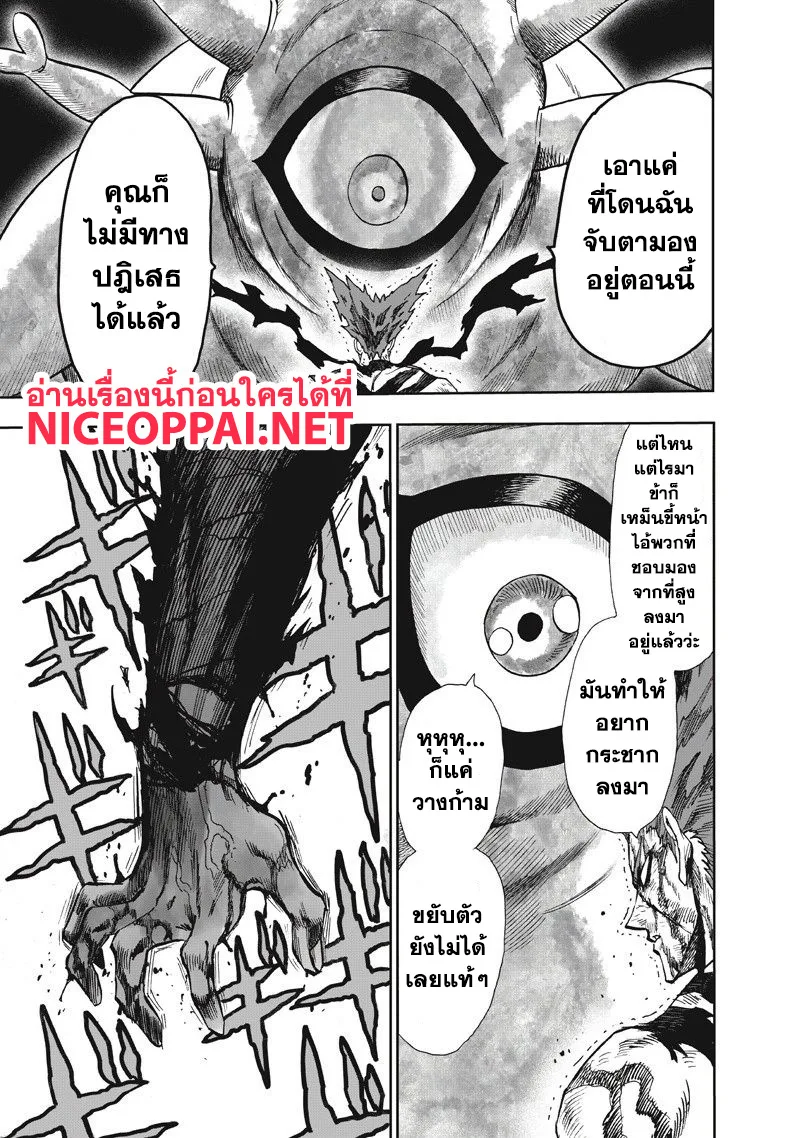 One Punch Man วันพันช์แมน ตอนที่ 92 หน้า 11