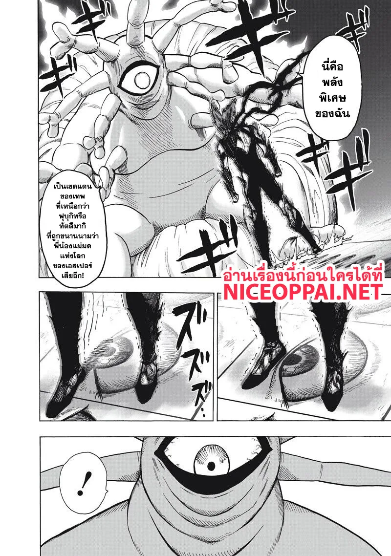 One Punch Man วันพันช์แมน ตอนที่ 92 หน้า 12