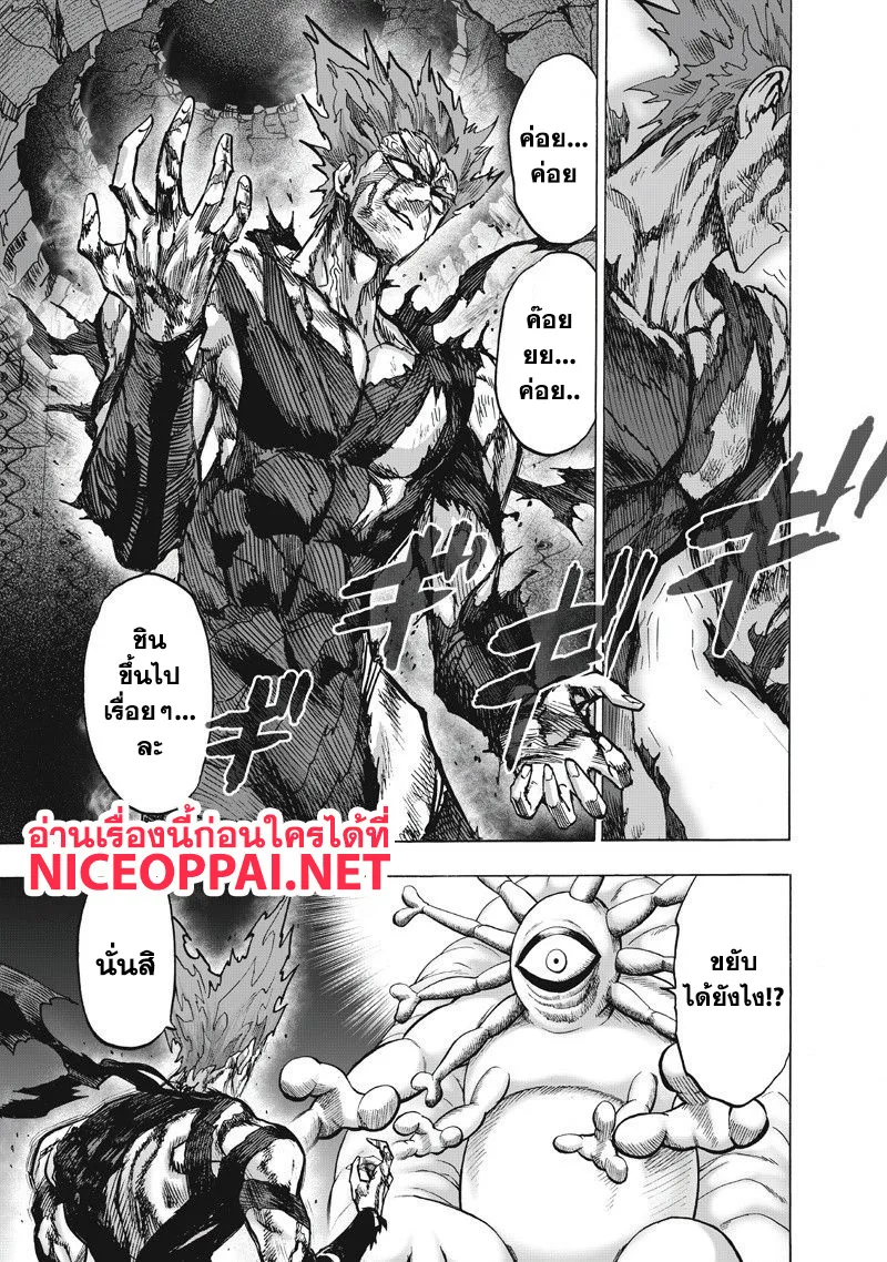 One Punch Man วันพันช์แมน ตอนที่ 92 หน้า 13