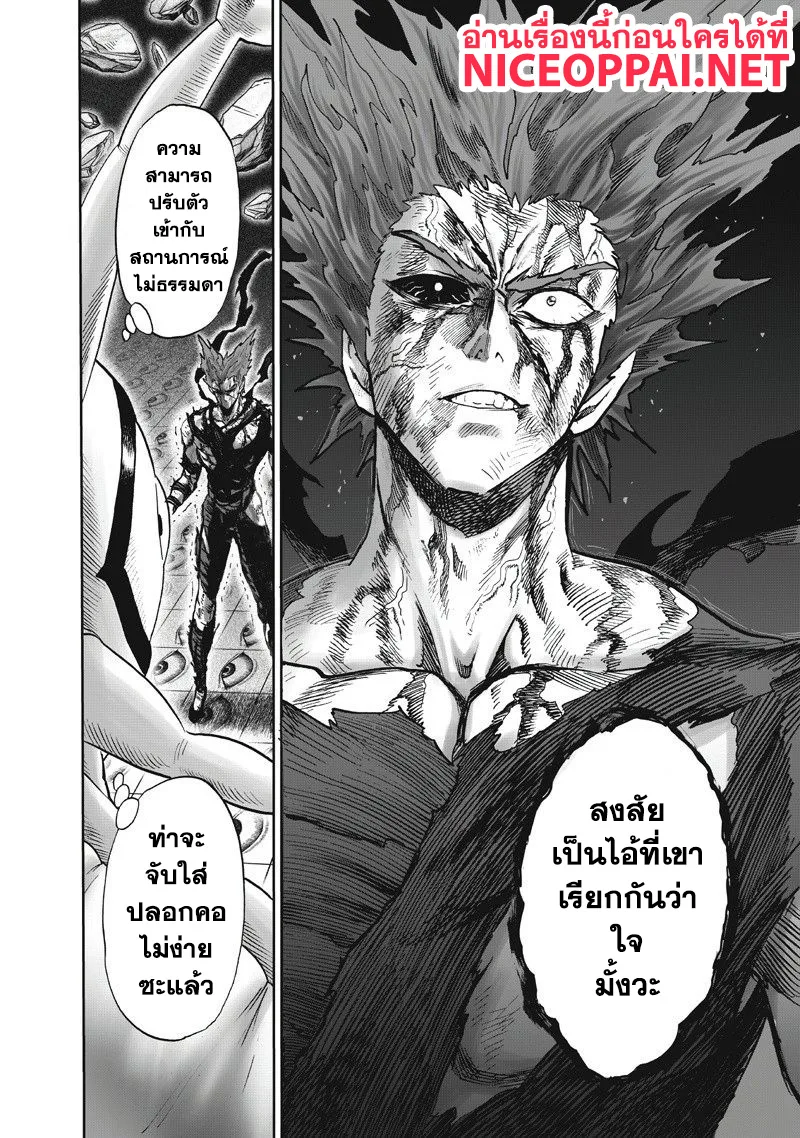 One Punch Man วันพันช์แมน ตอนที่ 92 หน้า 14