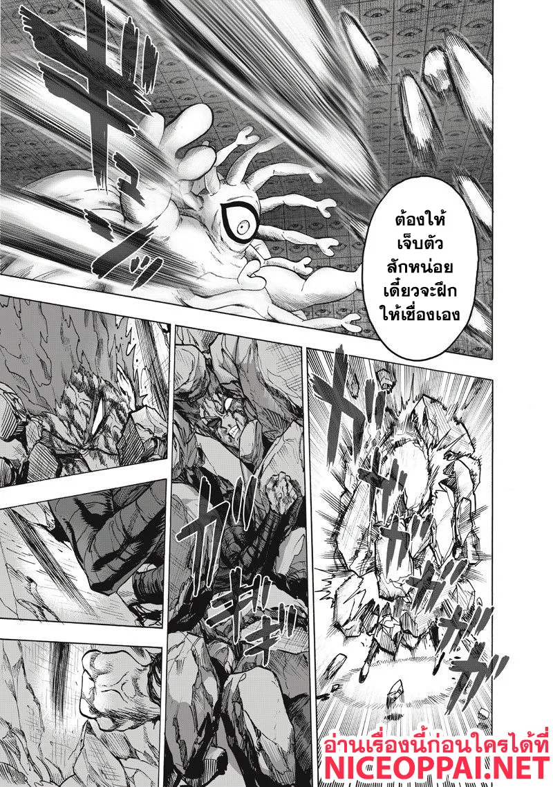 One Punch Man วันพันช์แมน ตอนที่ 92 หน้า 15