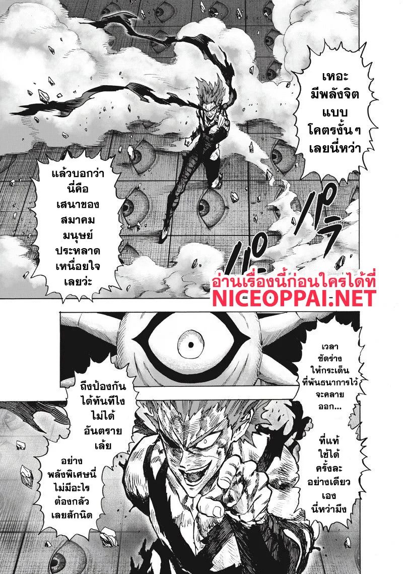 One Punch Man วันพันช์แมน ตอนที่ 92 หน้า 17