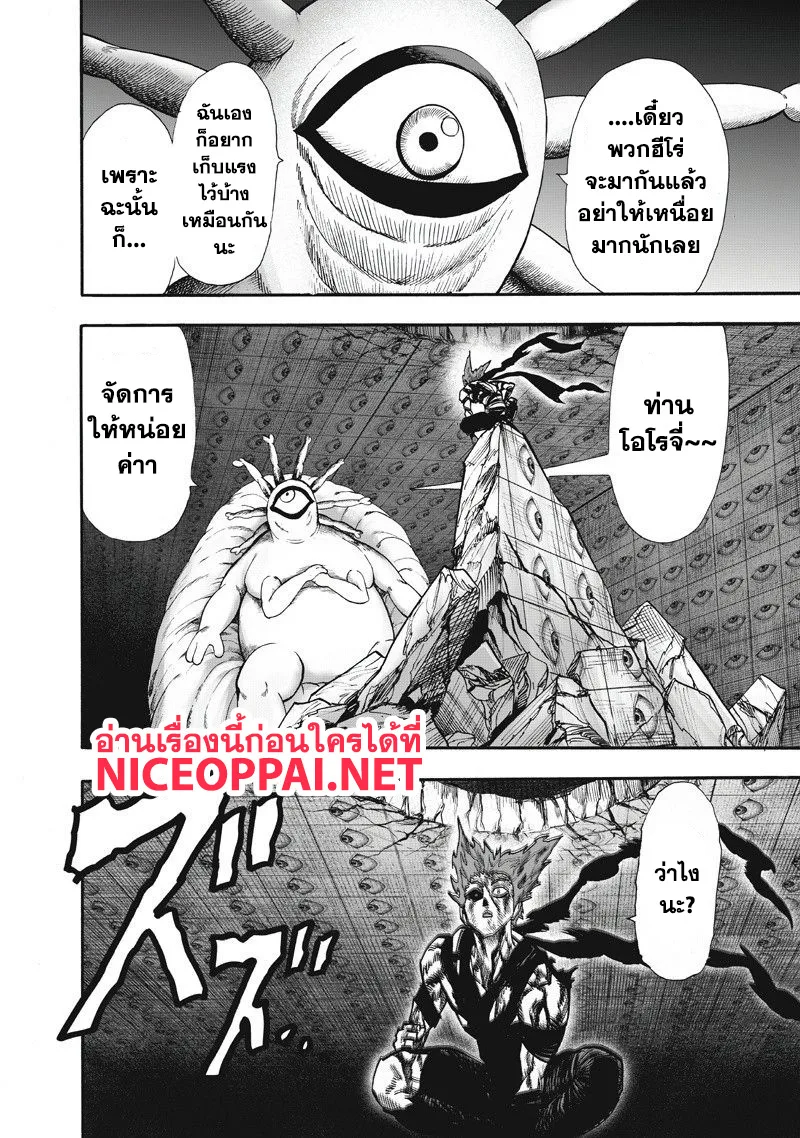One Punch Man วันพันช์แมน ตอนที่ 92 หน้า 20
