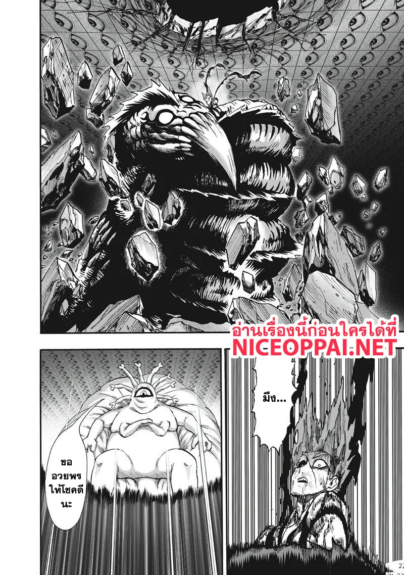 One Punch Man วันพันช์แมน ตอนที่ 92 หน้า 22