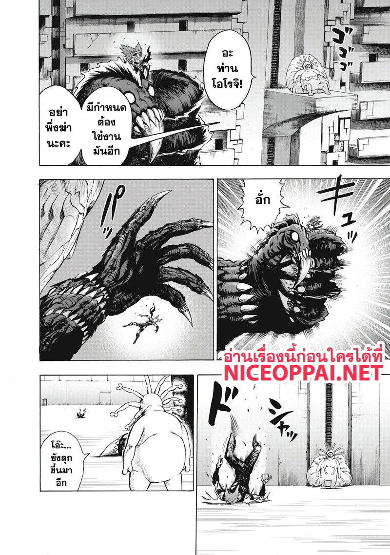 One Punch Man วันพันช์แมน ตอนที่ 92 หน้า 25
