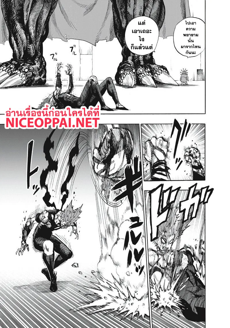 One Punch Man วันพันช์แมน ตอนที่ 92 หน้า 26