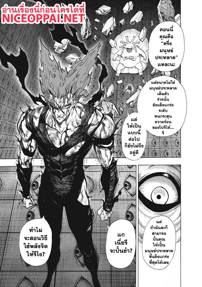 One Punch Man วันพันช์แมน ตอนที่ 92 หน้า 3