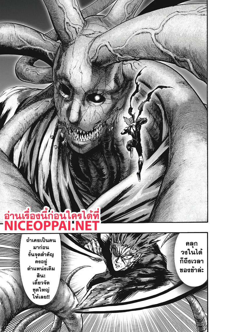 One Punch Man วันพันช์แมน ตอนที่ 92 หน้า 39