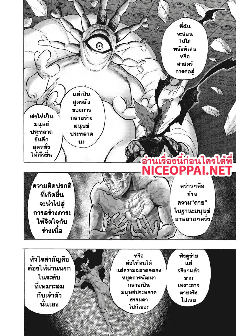 One Punch Man วันพันช์แมน ตอนที่ 92 หน้า 4