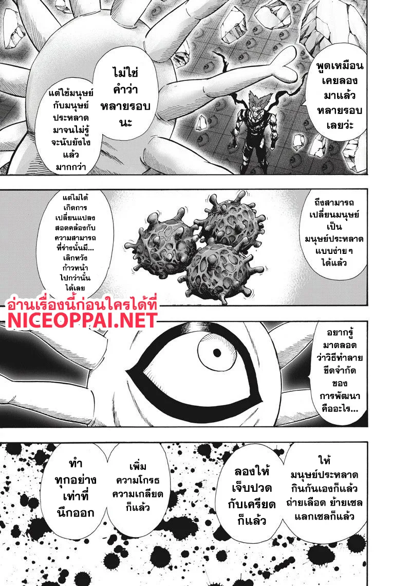 One Punch Man วันพันช์แมน ตอนที่ 92 หน้า 5