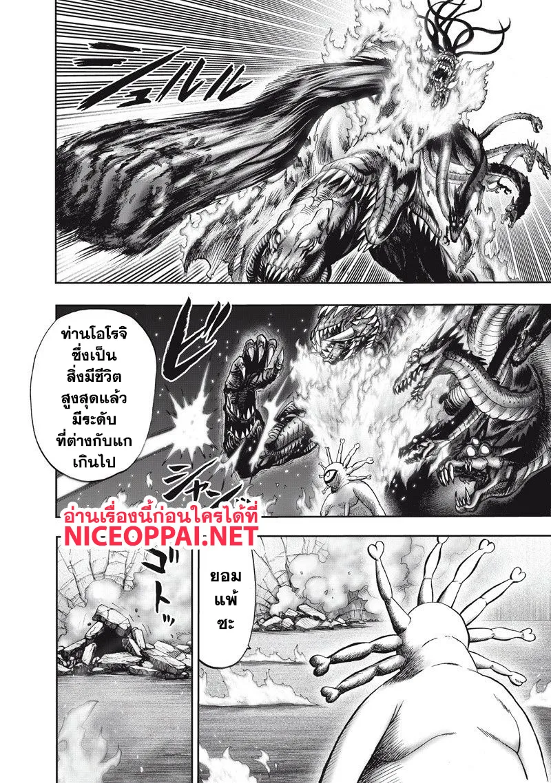 One Punch Man วันพันช์แมน ตอนที่ 92 หน้า 53