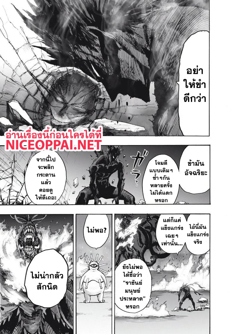 One Punch Man วันพันช์แมน ตอนที่ 92 หน้า 54