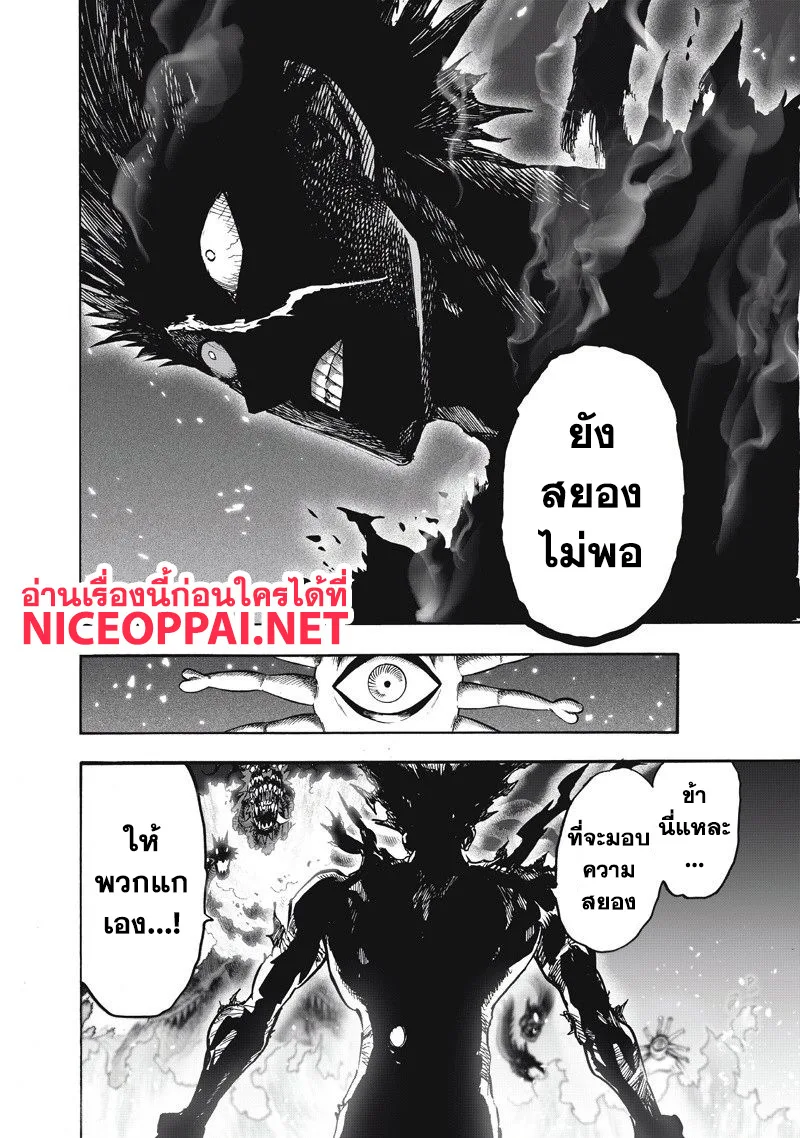 One Punch Man วันพันช์แมน ตอนที่ 92 หน้า 55