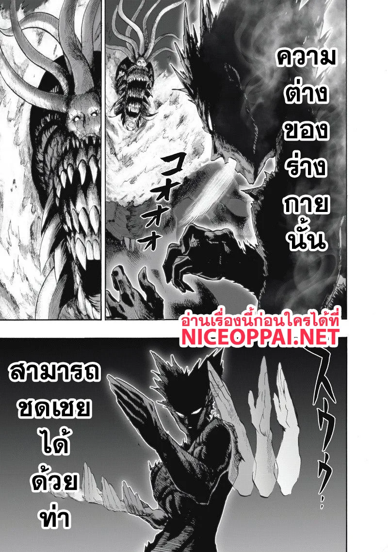 One Punch Man วันพันช์แมน ตอนที่ 92 หน้า 56