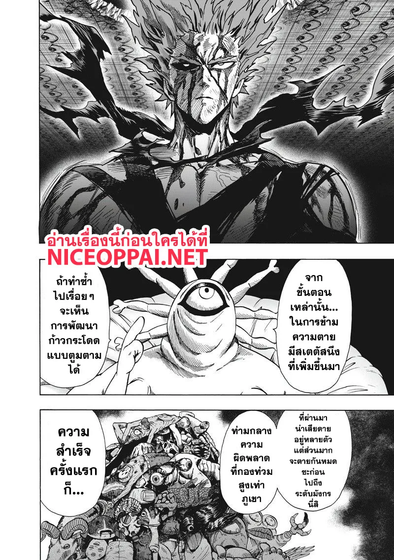 One Punch Man วันพันช์แมน ตอนที่ 92 หน้า 6