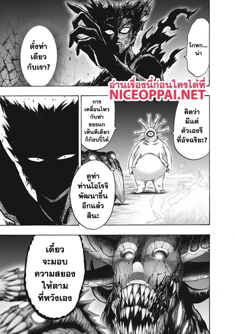 One Punch Man วันพันช์แมน ตอนที่ 92 หน้า 60