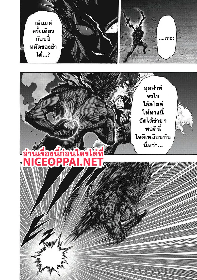 One Punch Man วันพันช์แมน ตอนที่ 92 หน้า 61