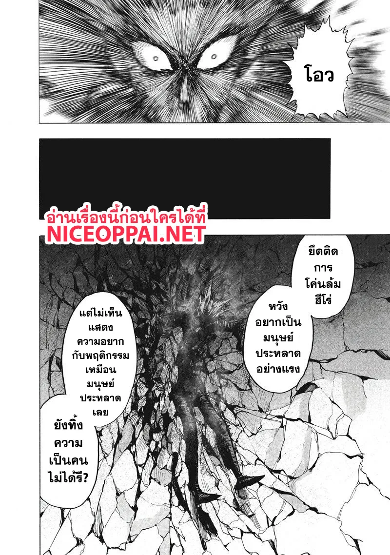 One Punch Man วันพันช์แมน ตอนที่ 92 หน้า 64