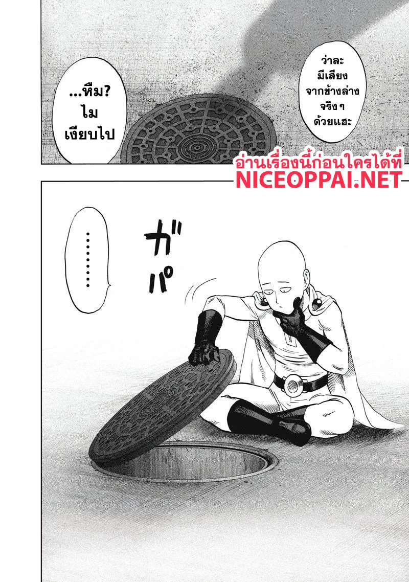 One Punch Man วันพันช์แมน ตอนที่ 92 หน้า 66