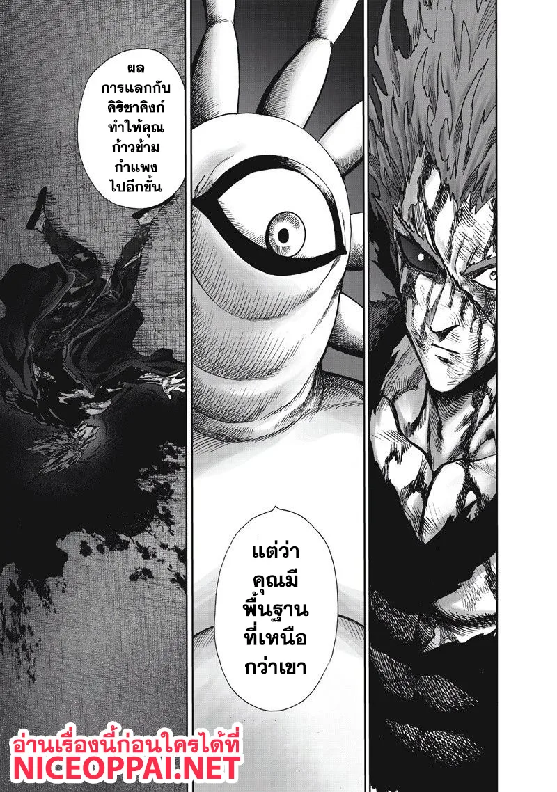 One Punch Man วันพันช์แมน ตอนที่ 92 หน้า 9