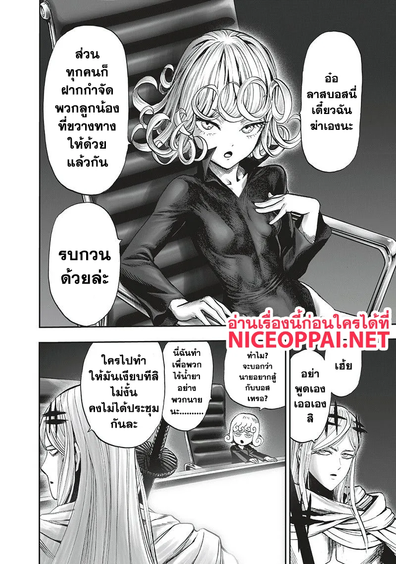 One Punch Man วันพันช์แมน ตอนที่ 93 หน้า 10