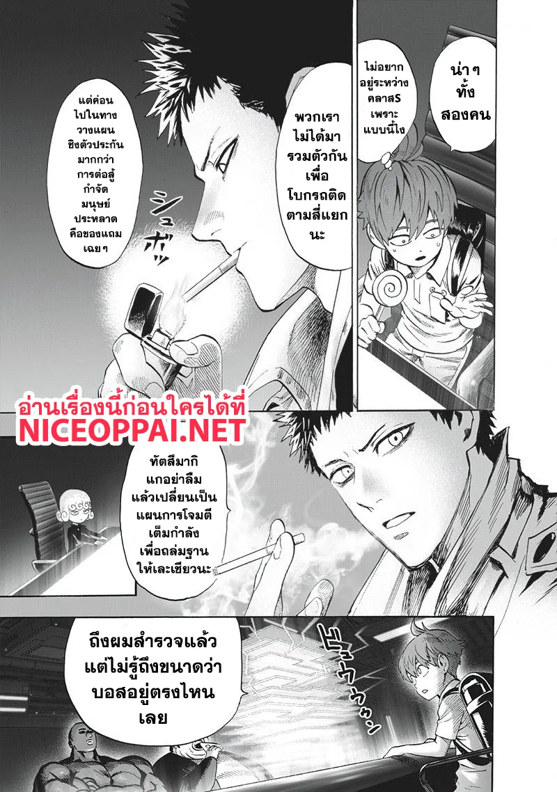 One Punch Man วันพันช์แมน ตอนที่ 93 หน้า 11