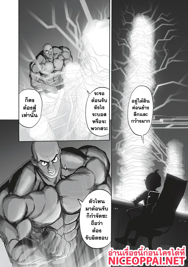 One Punch Man วันพันช์แมน ตอนที่ 93 หน้า 12