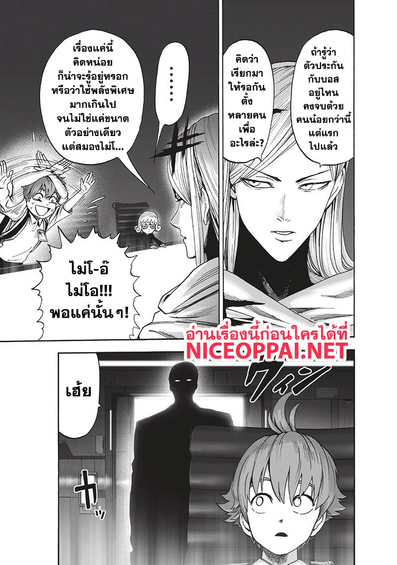 One Punch Man วันพันช์แมน ตอนที่ 93 หน้า 13