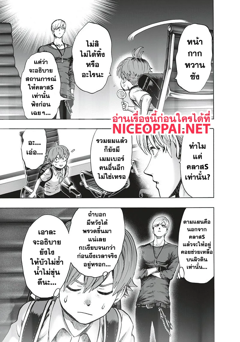 One Punch Man วันพันช์แมน ตอนที่ 93 หน้า 15