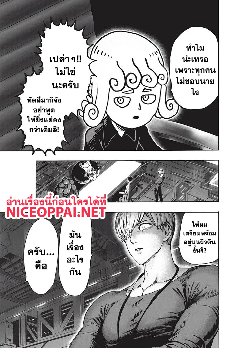 One Punch Man วันพันช์แมน ตอนที่ 93 หน้า 16