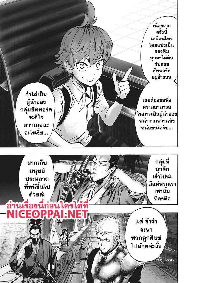 One Punch Man วันพันช์แมน ตอนที่ 93 หน้า 17