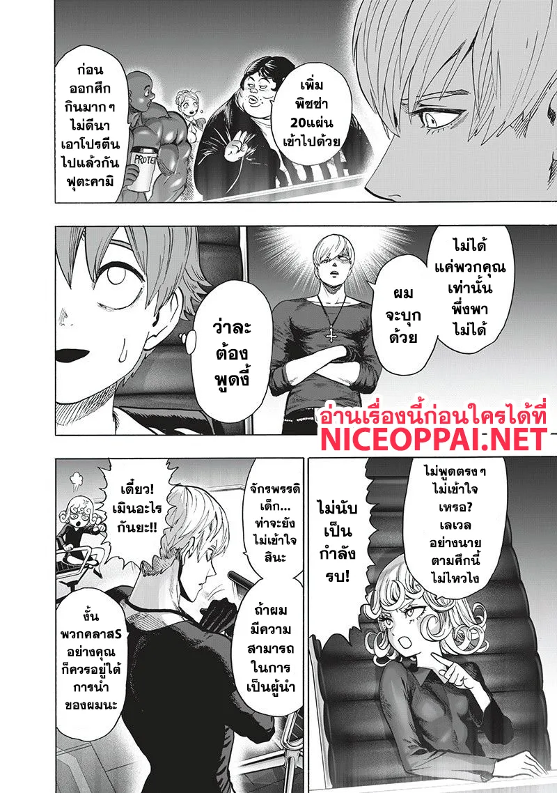 One Punch Man วันพันช์แมน ตอนที่ 93 หน้า 18