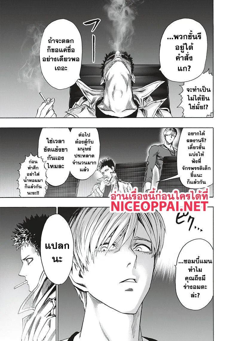 One Punch Man วันพันช์แมน ตอนที่ 93 หน้า 19