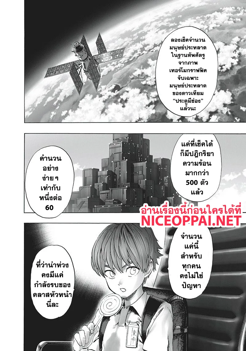 One Punch Man วันพันช์แมน ตอนที่ 93 หน้า 2