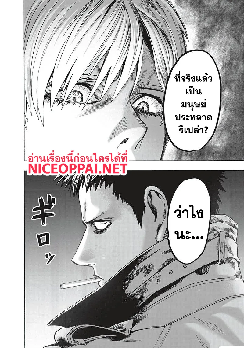 One Punch Man วันพันช์แมน ตอนที่ 93 หน้า 20