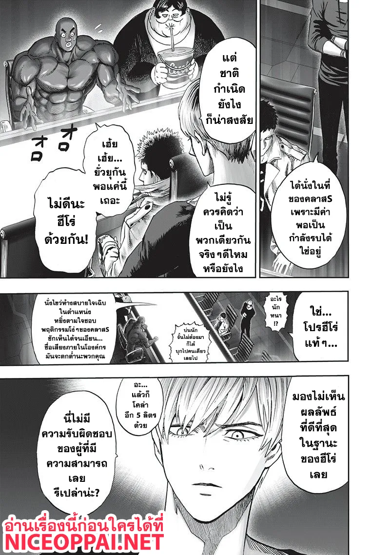 One Punch Man วันพันช์แมน ตอนที่ 93 หน้า 21