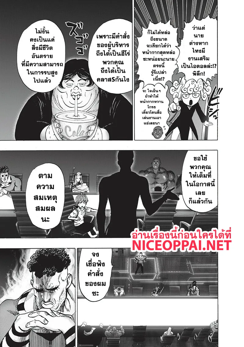 One Punch Man วันพันช์แมน ตอนที่ 93 หน้า 22