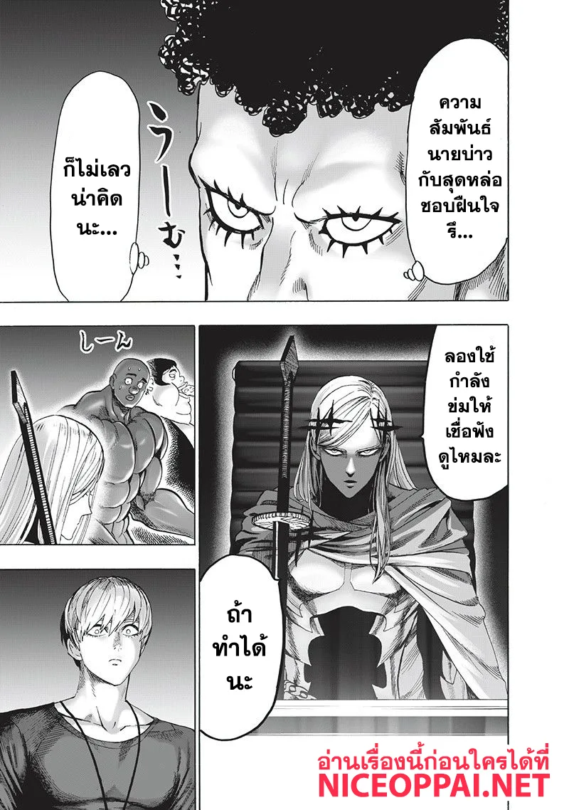 One Punch Man วันพันช์แมน ตอนที่ 93 หน้า 23