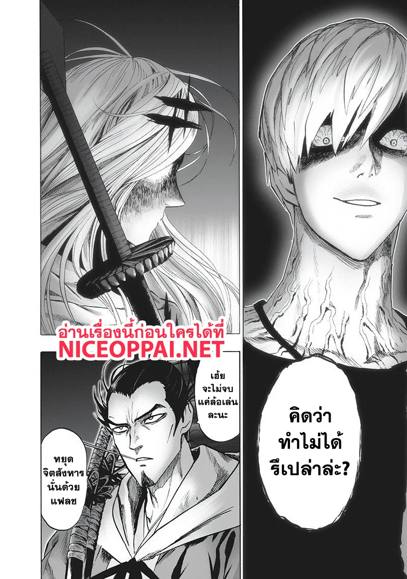 One Punch Man วันพันช์แมน ตอนที่ 93 หน้า 24