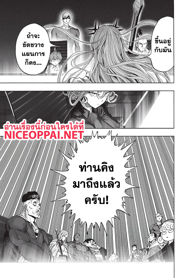 One Punch Man วันพันช์แมน ตอนที่ 93 หน้า 25