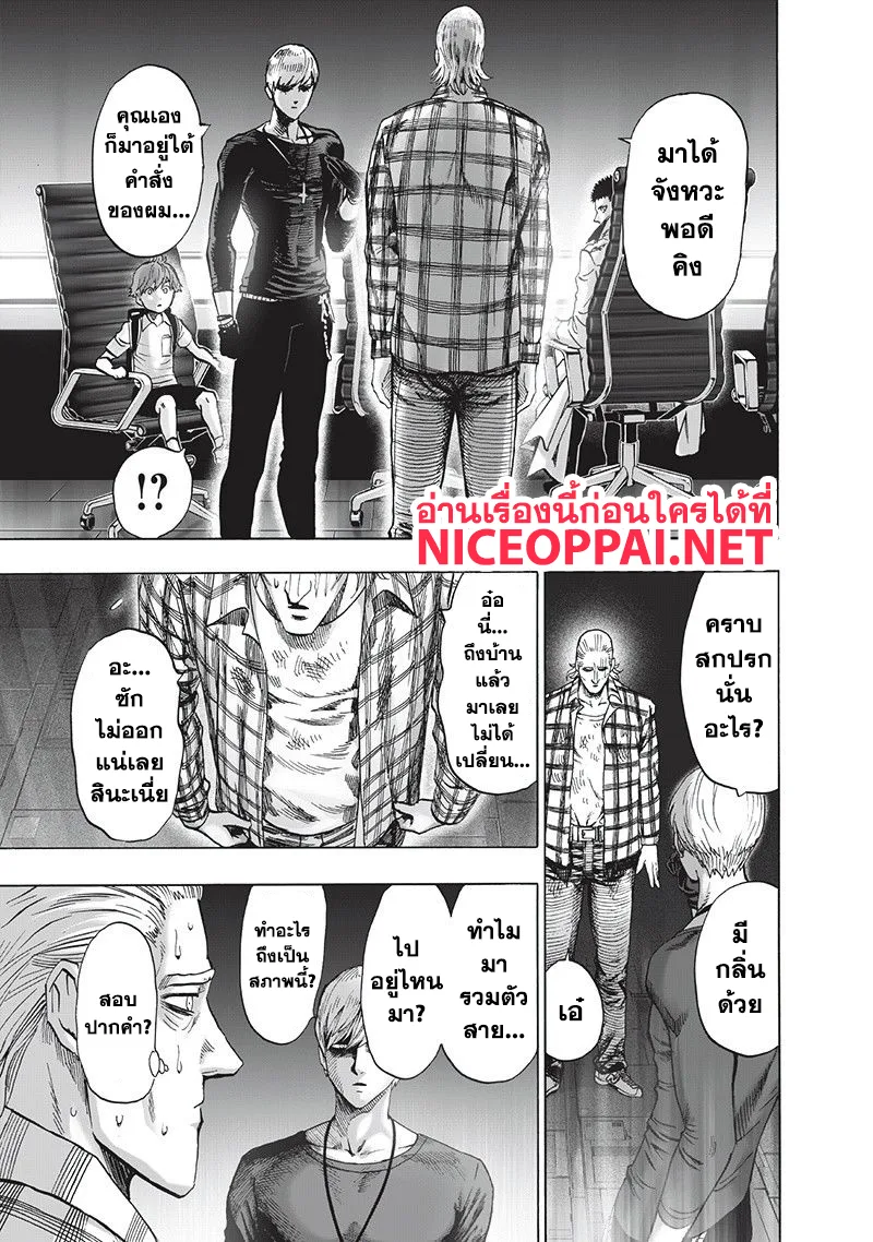 One Punch Man วันพันช์แมน ตอนที่ 93 หน้า 27