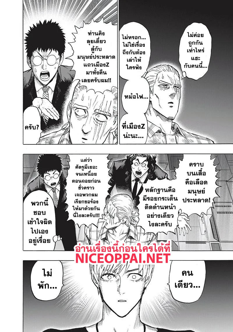 One Punch Man วันพันช์แมน ตอนที่ 93 หน้า 28
