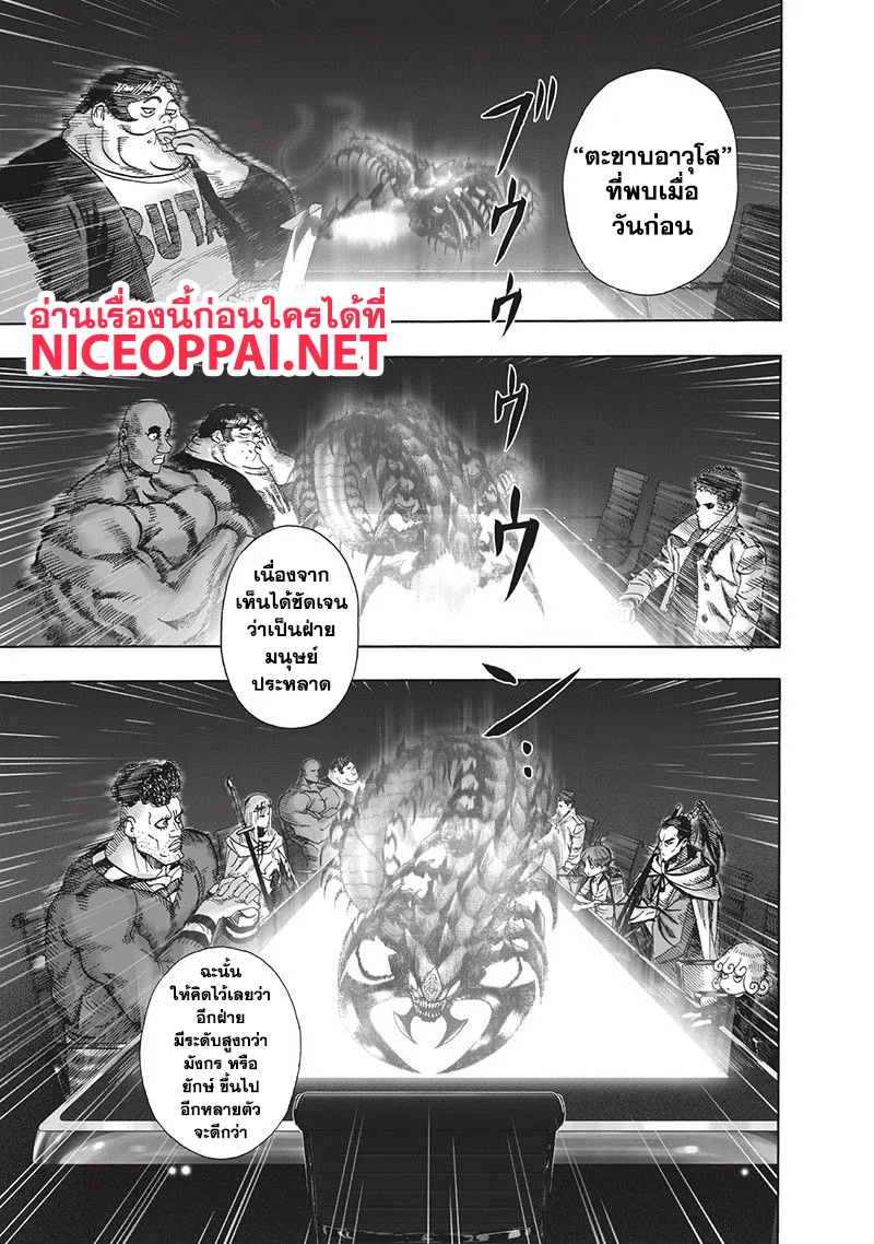One Punch Man วันพันช์แมน ตอนที่ 93 หน้า 3